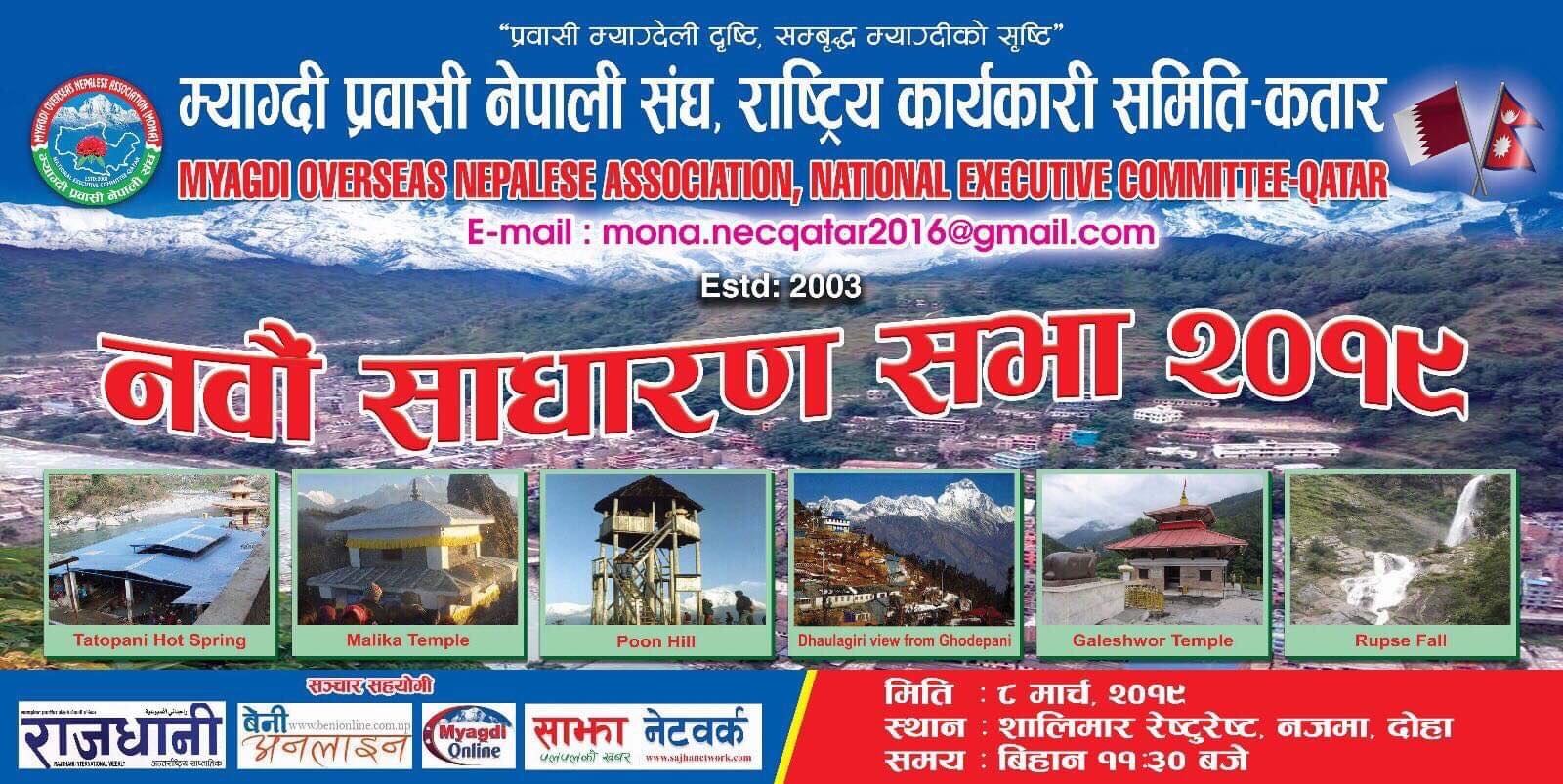 49831321_2240497659530963_4978062959457599488_n मार्च ८ मा मोना कतारको अधिवेसन