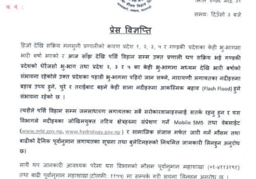 गण्डकी प्रदेशका अधिकांश क्षेत्रमा भारी बर्षाको संभावना, देशभर बर्षा हुने