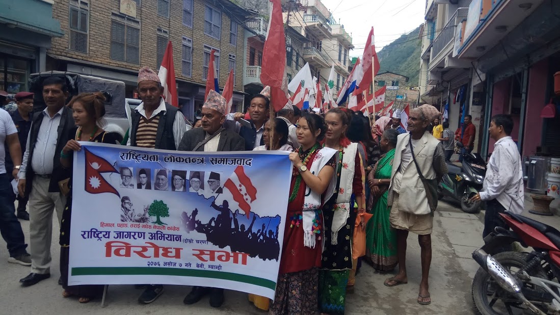 IMG_20190924_124055 म्याग्दी काँग्रेसको राष्ट्रिय जागरण दोस्रो चरण समापन