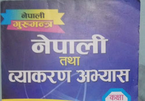 विद्यालय तहमा गाइड–गेसपेपर, प्राक्टिस बुक निषेध