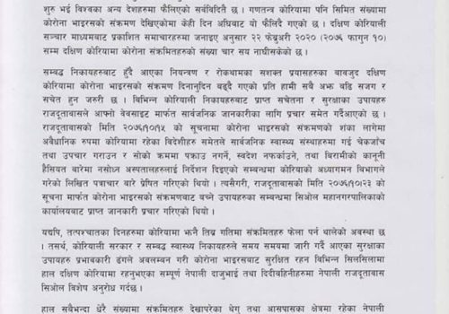 कोरियामा नेपाली दूतावासले भन्यो- ‘विशेष सावधानी अपनाउनू’