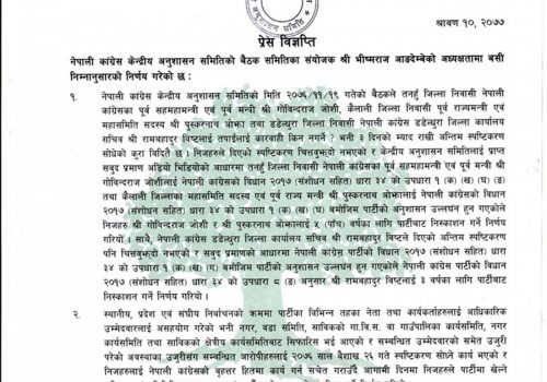 कांग्रेसका पूर्वसहमहामन्त्री जोशीसहित तीन नेता पार्टीबाट निष्कासित