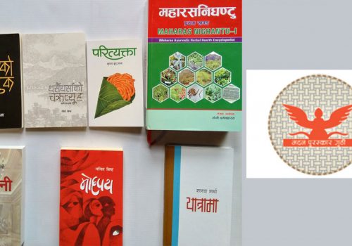 ‘मदन पुरस्कार-२०७६’ लागि चन्द्रप्रकाश बानियाँको ‘महारानी’ समेत छानिए ७ पुस्तक