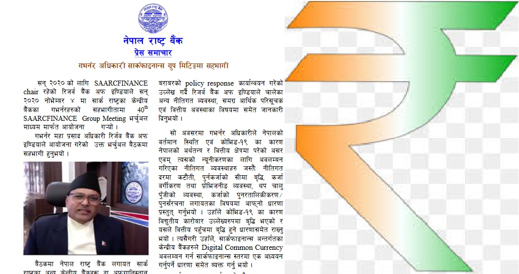 NRB-Press_Release_2077_07_19 लागु होला त ‘डिजिटल कमन करेन्सी’ ?