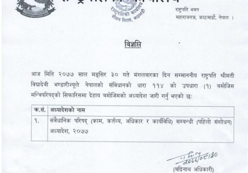 राष्ट्रपतिबाट संवैधानिक परिषद्सम्बन्धी अध्यादेश जारी