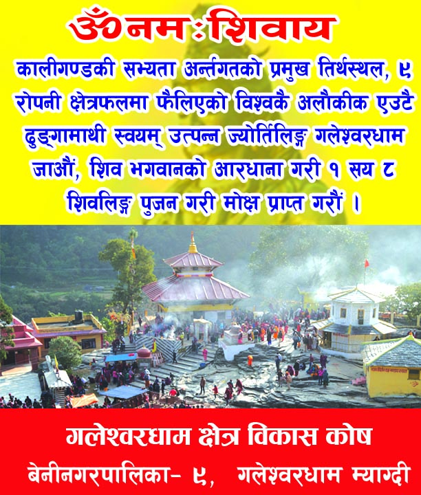 महाशिवरात्री र यसको महत्व