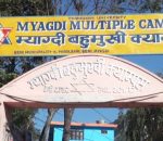 म्याग्दी बहुमुखी क्याम्पसले छात्रवृत्तिमा बाँड्यो २१ लाखबढी