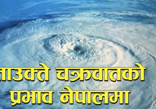 बुधबार देखि शुक्रबारसम्म वर्षा र थोरै स्थानमा भारी वर्षाको सम्भावना