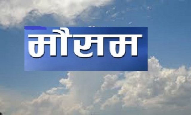 गण्डकी, कर्णाली र सुदूरपश्चिमका पहाडी क्षेत्रमा वर्षाको सम्भावना