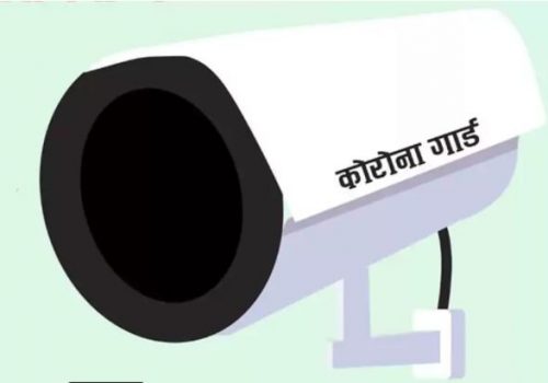 ‘कोरोना गार्ड’ को बिगबिगी, प्रयोग नगर्न मन्त्रालयको आग्रह