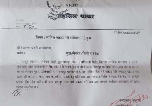 पर्वत जलजला गाउँपालिका अध्यक्षलाई ६ महिना कैद सँजाय, पक्राउगरी कारागार कार्यालय कास्की बुझाउन आदेश