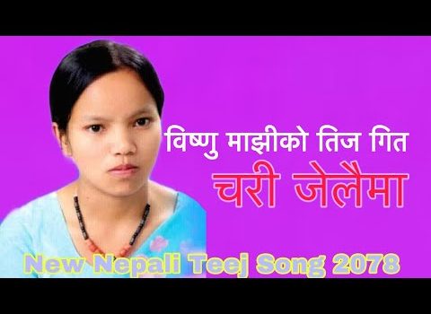 विष्णु माझीको अवस्था बुझ्न माइतीघर पुग्यो प्रहरी टोली