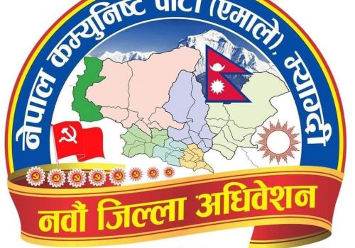 २३ र २४ गते एमाले म्याग्दीको नवौँ जिल्ला अधिवेशन