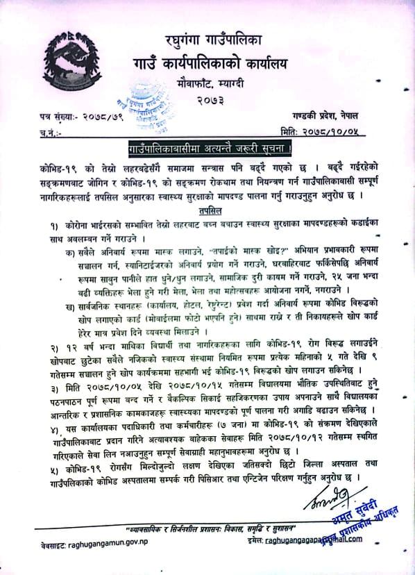 काेराेना फैलिएपछि रघुगंगा गाउँपालिका माघ १२ र शैक्षिक संस्था १५ गतेसम्म बन्द