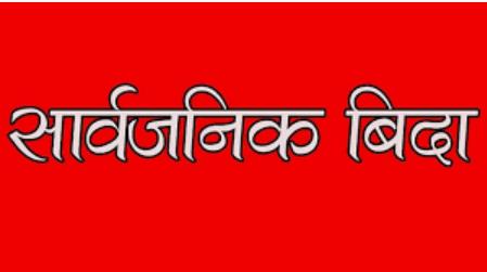 शनिबार र आइतबार सार्वजनिक बिदा दिने सरकारको निर्णय