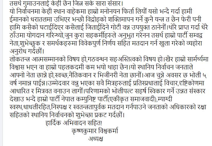 नेकपा एसले गठवन्धनका उम्मेदवारलाइ मत नदिने