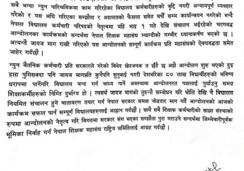 तलव वृद्धीका माग गर्दै म्याग्दीका सामुदायीक विद्यालयकाे पठन–पाठन ठप्प