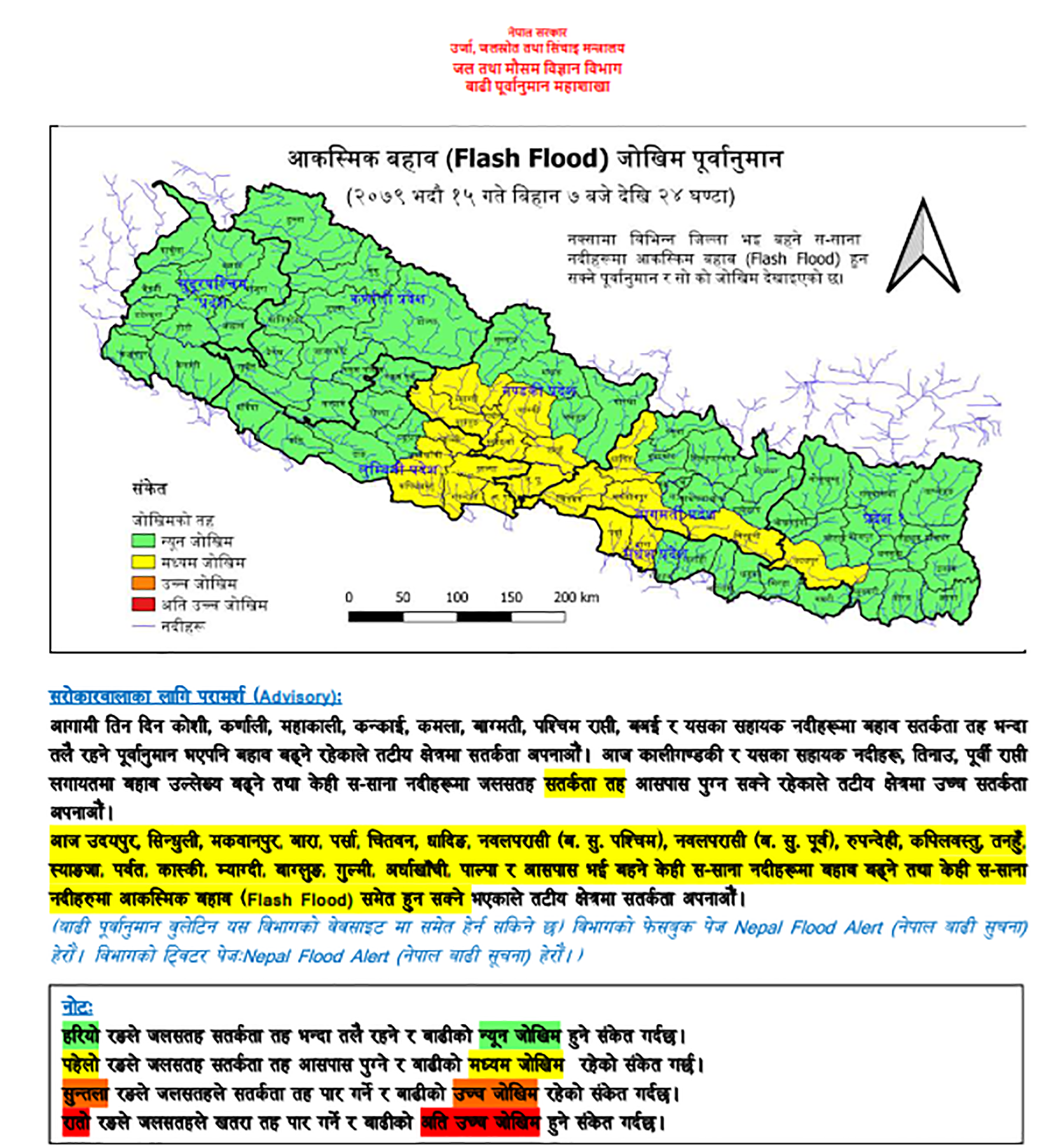 आज वर्षाकाे संभावना, सतर्कता अपनाउन सुझाव