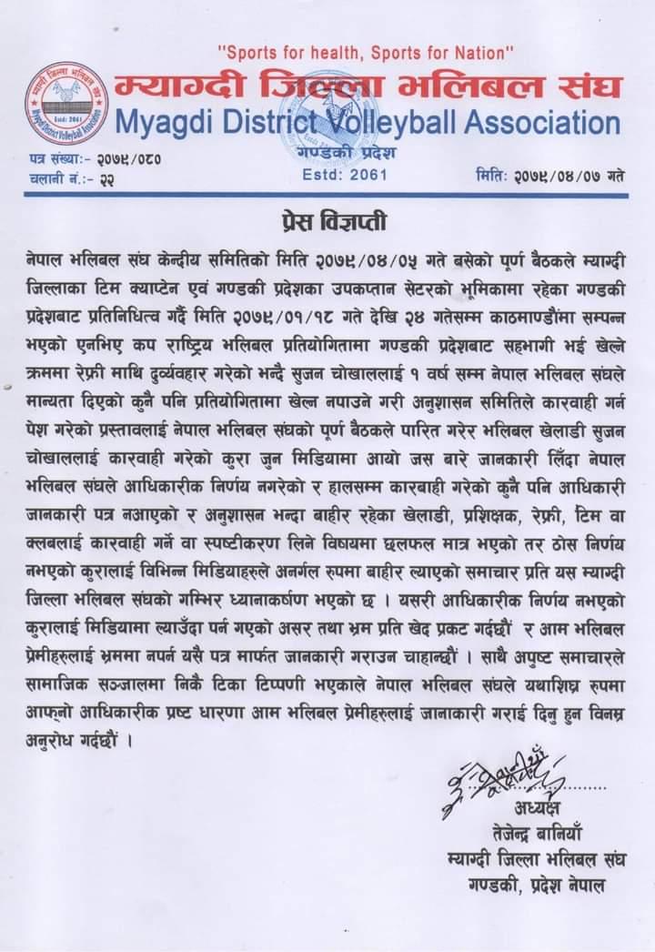 म्याग्दीकाे भलिवल कप्तान सुजन चोखालमाथि एक वर्ष प्रतिबन्ध, भलिवल संघ म्याग्दीले आधिकारिक धारणा माग्याे