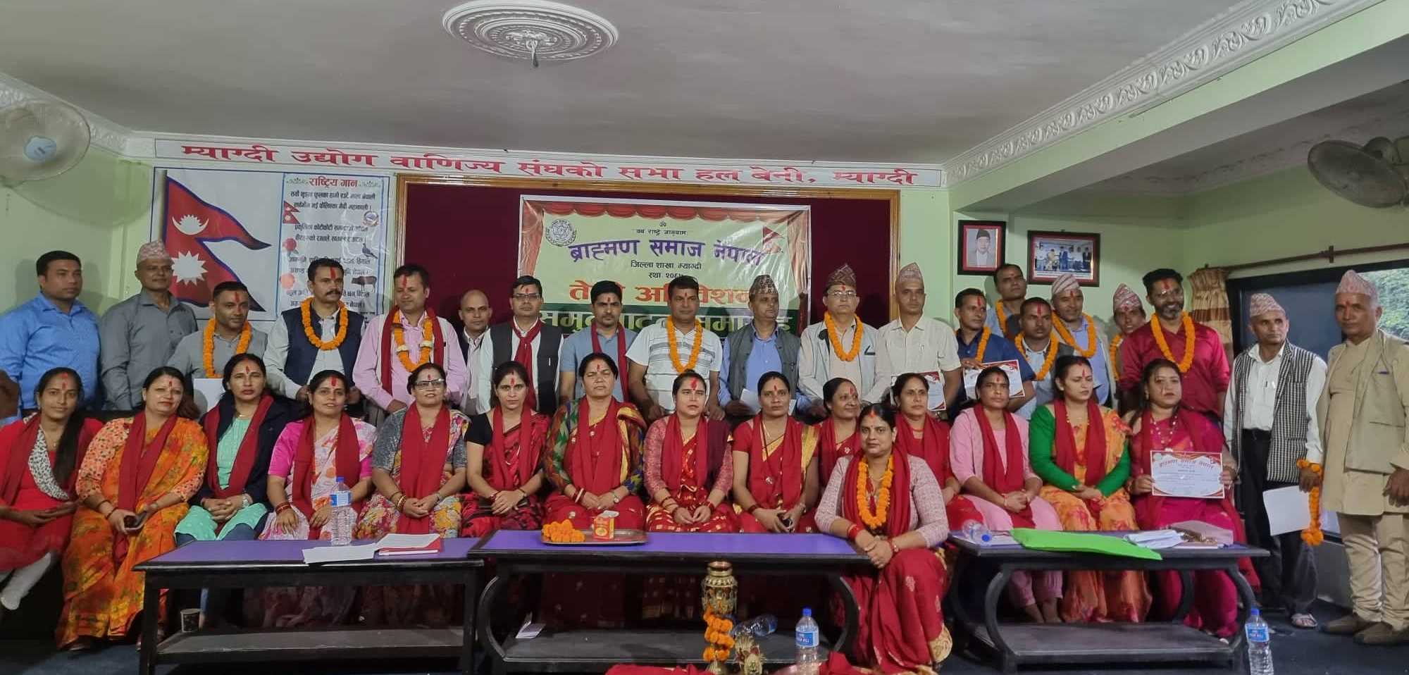 Barwan samaj myagdi ब्राह्मण समाज म्याग्दीको अध्यक्षमा लिलाराम गौतम, ब्रामण महिलामा रञ्जना सुवेदी