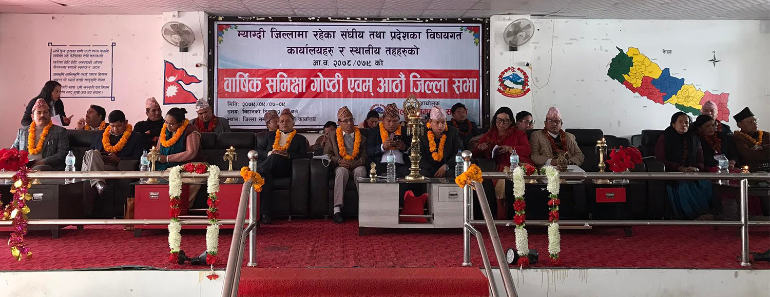 319816734_3310559219211083_7083895824392545505_n जिल्ला समन्वय समिति म्याग्दीको आठौँ जिल्ला सभा सुरु
