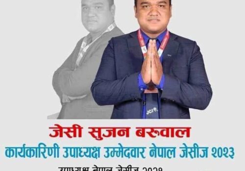 नेपाल जेसीजको राष्ट्रिय कार्यकारिणी उपाध्यक्षमा म्याग्दीका बरुवालको उम्मेदवारी