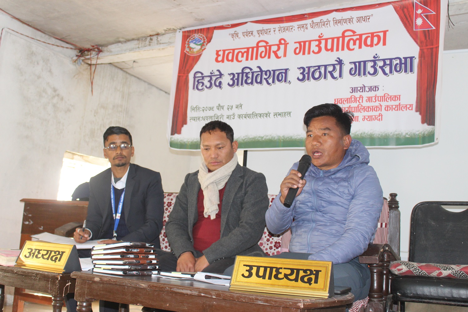 IMG_5903 धवलागिरीको १८ औँ गाउँसभाबाट थप बजेट पारित