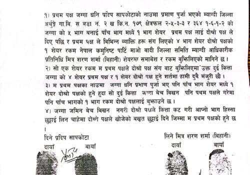 बेनी नगरपालिकाको जग्गा नेकपाको कब्जामा ? यस्ताे रहेछ गाेप्य सम्झाैता (सम्झाैता पत्रसहित)