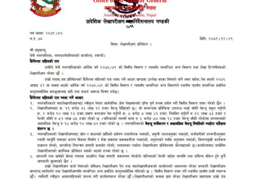 बेनी नगरपालिकामा बेरूजुकाे चाङ, प्रमुख प्रशासकीय अधिकृतबाट पनि बेरूजु असुली गर्नु पर्ने – महालेखापरीक्षककाे रिपाेर्ट