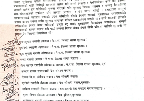 नेपाल पत्रकार महासंघ गण्डकी प्रदेशको निर्णय सच्याउन हिमालपारीका पत्रकारकाे अाह्वान