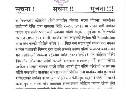 ‘अत्यावश्यक’ बाहेक बेनी–जोमसोम सडकमा तत्काल यात्रा नगर्न प्रशासनको आग्रह