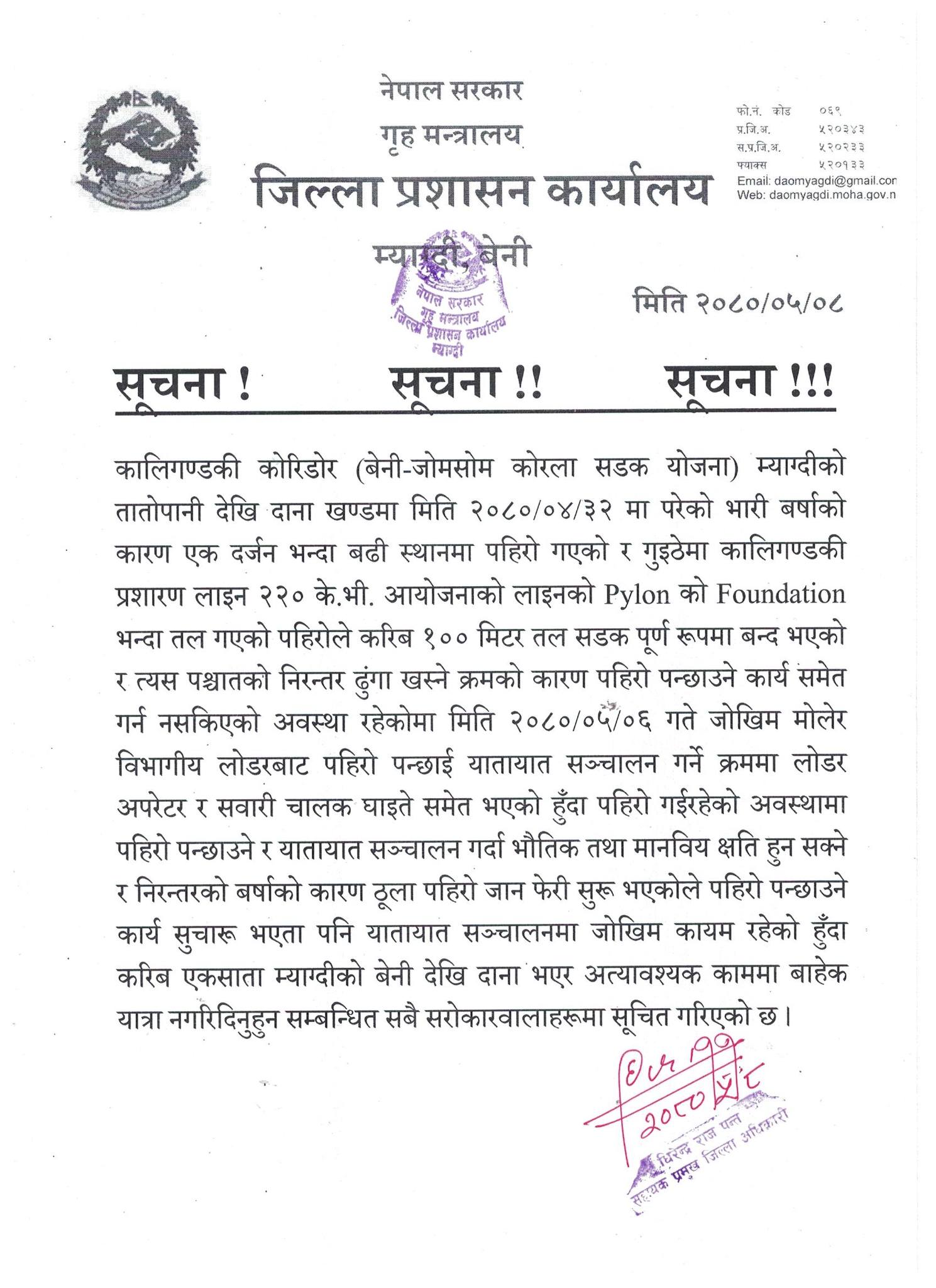 ‘अत्यावश्यक’ बाहेक बेनी–जोमसोम सडकमा तत्काल यात्रा नगर्न प्रशासनको आग्रह