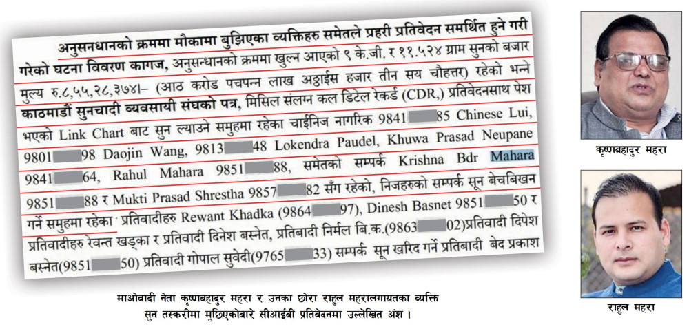 सुन तस्करीमा मुछिएका माओवादी नेता महराका बाबुछोरालाई उन्मुक्ति