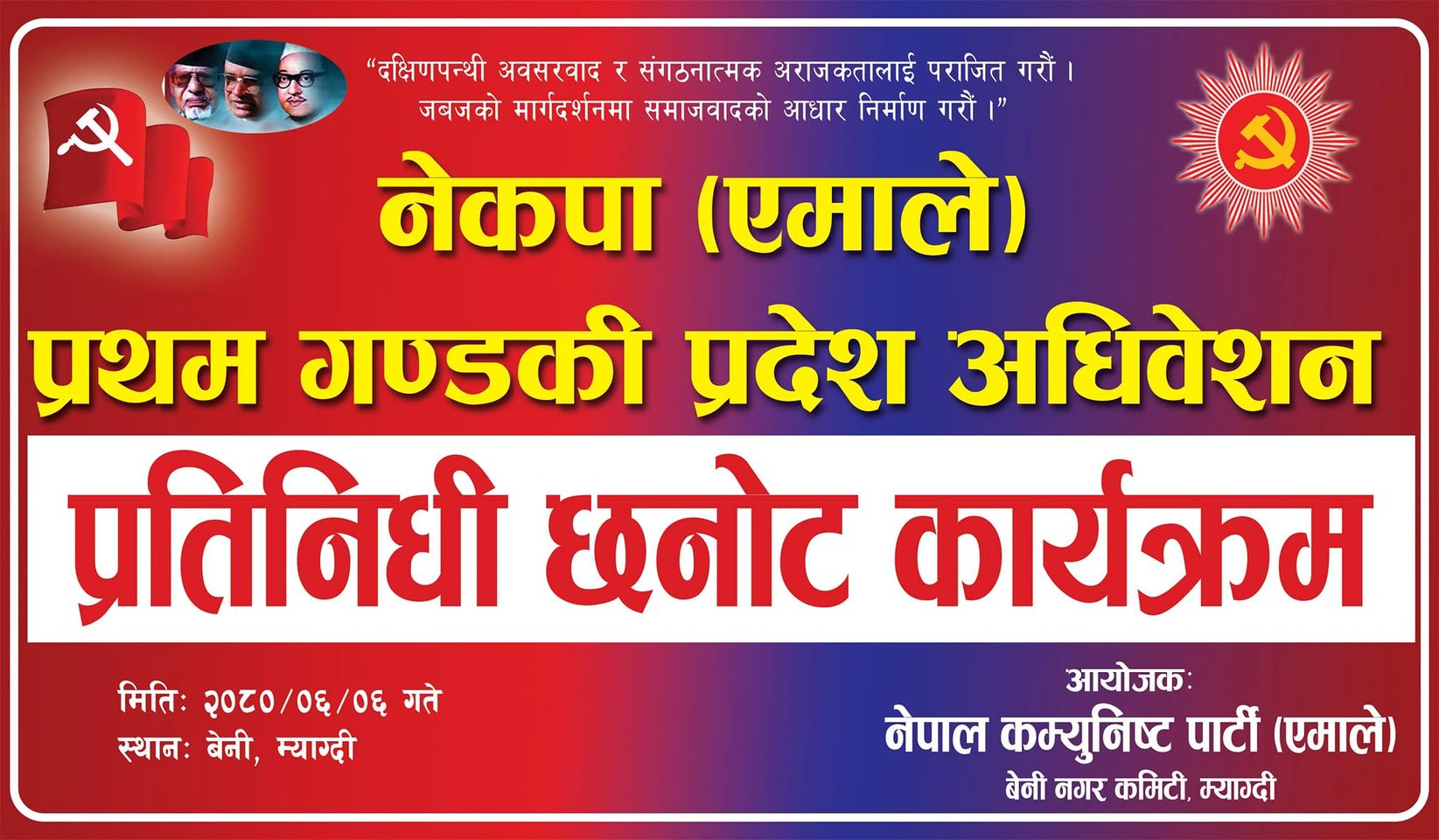 378532695_3557948637812945_4542007309573597494_n एमाले म्याग्दीले टुङ्गायाे प्रदेश अधिवेशनका प्रतिनिधी छनाैट
