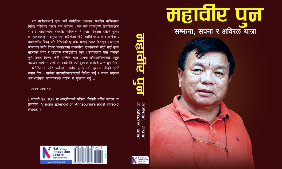 महावीर पुनको आत्मकथा दुई हप्तामा पाँच हजार प्रति बिक्री