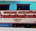 जलजलामा लैनाे गाईभैँसीलाई सुत्केरी पोषण भत्ता