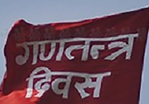 भरोसा जगाउन नसकेको गणतन्त्र दिवस