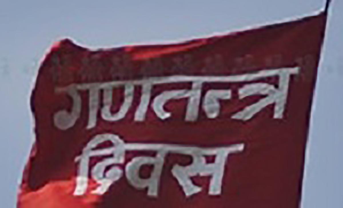 भरोसा जगाउन नसकेको गणतन्त्र दिवस
