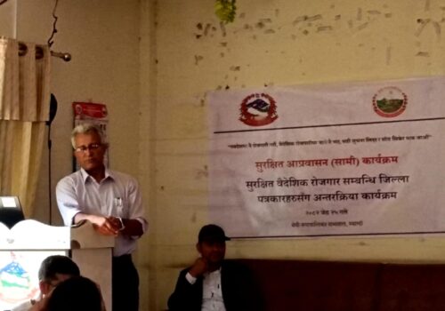 म्याग्दीमा सुरक्षित आप्रवासन परियोजना (सामी) कार्यक्रम प्रभावकारी