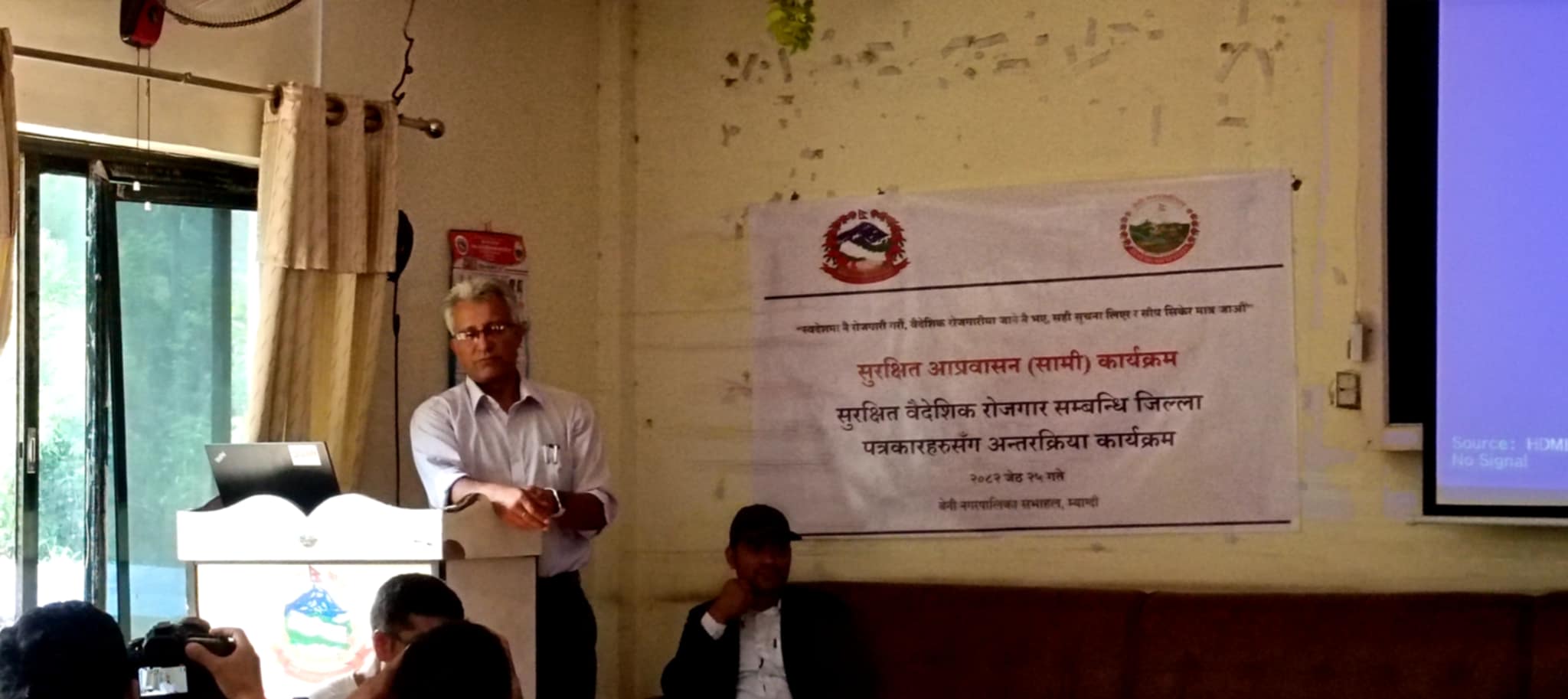 म्याग्दीमा सुरक्षित आप्रवासन परियोजना (सामी) कार्यक्रम प्रभावकारी