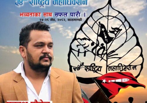 ‘सेलेक्सन मान्दैनौं, इलेक्सन चाहियो’-अखिल कार्यकर्ता, अध्यक्षमा म्याग्दीका प्रकाश पैडेलकाे प्रमुख दावेदारी