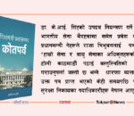 संयोगले ‘सिक्किमीकरण’ हुनबाट जोगिएको नेपाल