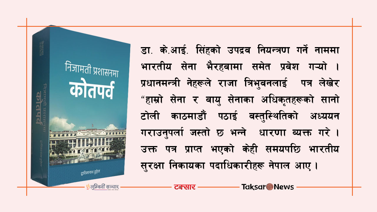 संयोगले ‘सिक्किमीकरण’ हुनबाट जोगिएको नेपाल