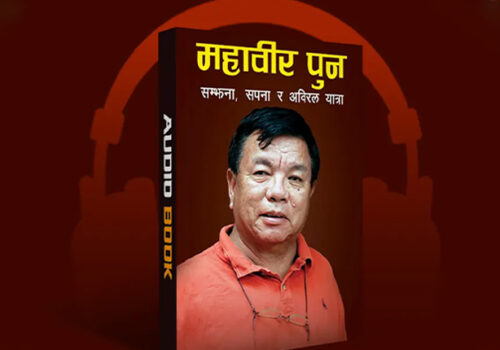महावीर पुनको सुन्ने किताव (अडियोबुक) सार्वजनिक हुँदै