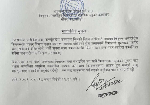 त्रिभुवन अन्तर्राष्ट्रिय विमानस्थल अनिश्चितकालका लागि बन्द