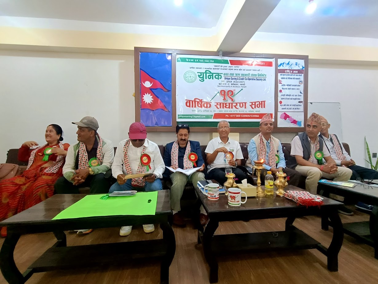 युनिक सहकारीको १९ औं साधारण सभा सम्पन्न, ५ प्रतिशत नगद लाभांश वितरण गर्ने