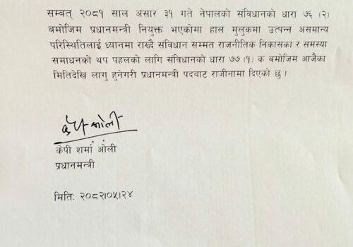 प्रधानमन्त्रीले दिए राजीनामा