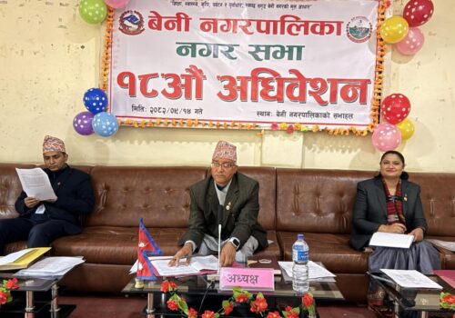 ५० वटा योजना संसोधन गर्दै बेनी नगरपालिकाकाे १८ अाैं सभा सम्पन्न