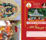 615243076_864345929797226_2923946361862957340_n गलेश्वरधाममा श्री मुक्तिहरि राधाकृष्ण भगवानको ३० औँ ब्रह्मोत्सव हुने