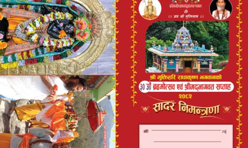 गलेश्वरधाममा श्री मुक्तिहरि राधाकृष्ण भगवानको ३० औँ ब्रह्मोत्सव हुने